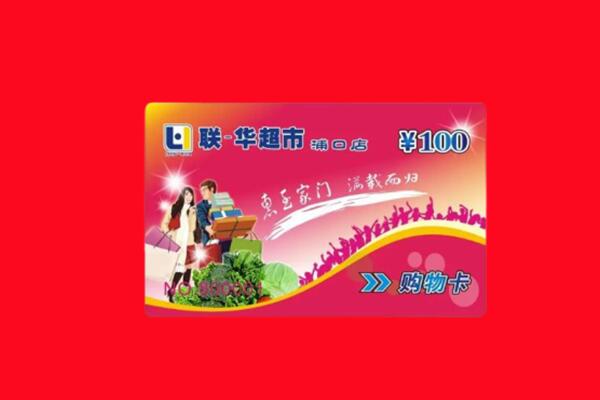 保山隆阳区回收购物卡